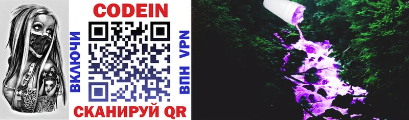 Codein напиток Lean (лин) Томилино